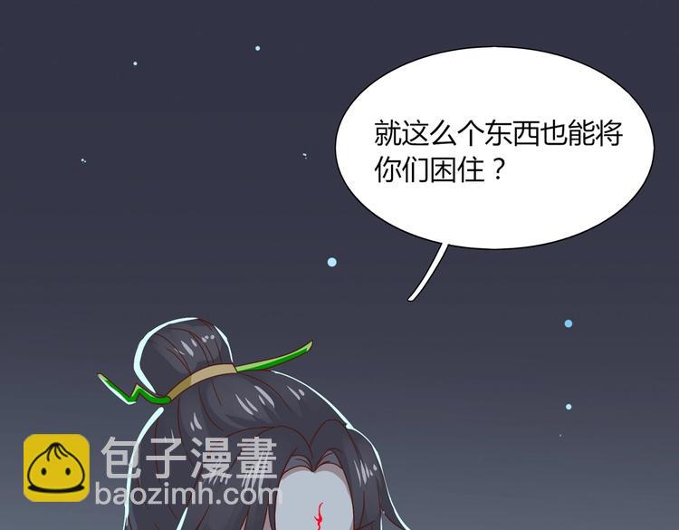 《被天敌饲养的日子》第25话 尊主月要圆啦！！！ 第30页