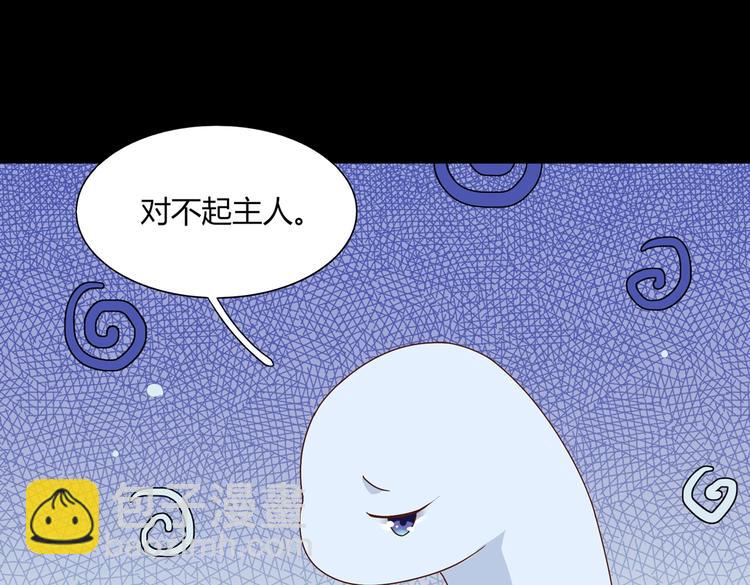 《被天敌饲养的日子》第25话 尊主月要圆啦！！！ 第34页
