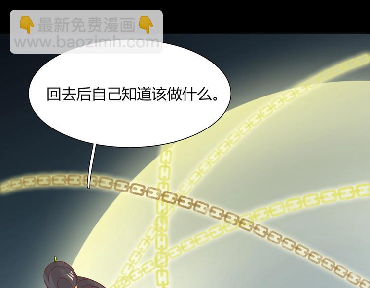《被天敌饲养的日子》第25话 尊主月要圆啦！！！ 第36页