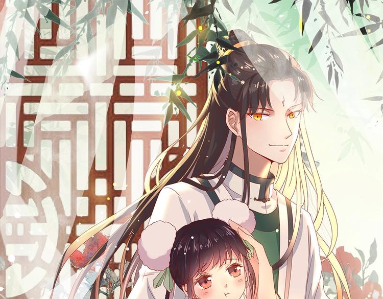 《被天敌饲养的日子》第27话 偷吃三人组 第1页
