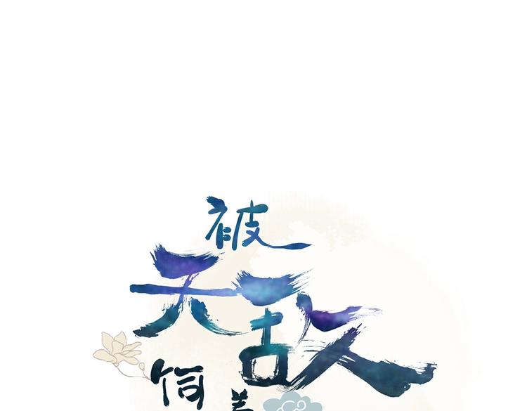 《被天敌饲养的日子》第27话 偷吃三人组 第3页