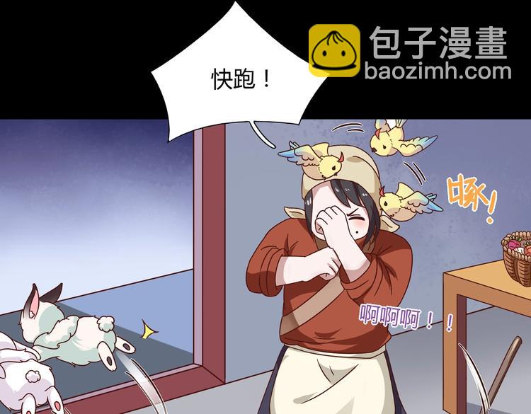 《被天敌饲养的日子》第27话 偷吃三人组 第43页