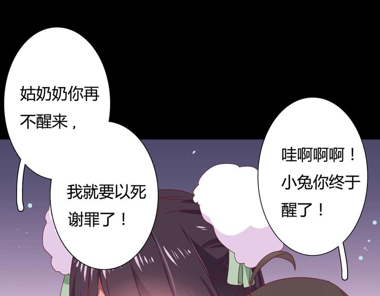 《被天敌饲养的日子》第32话担心大流氓的兔兔 第31页