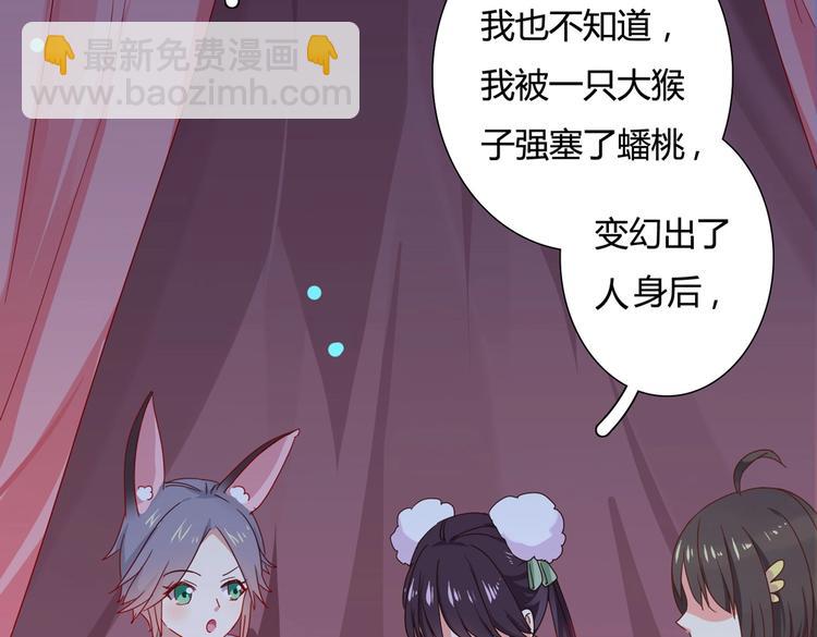《被天敌饲养的日子》第32话担心大流氓的兔兔 第46页