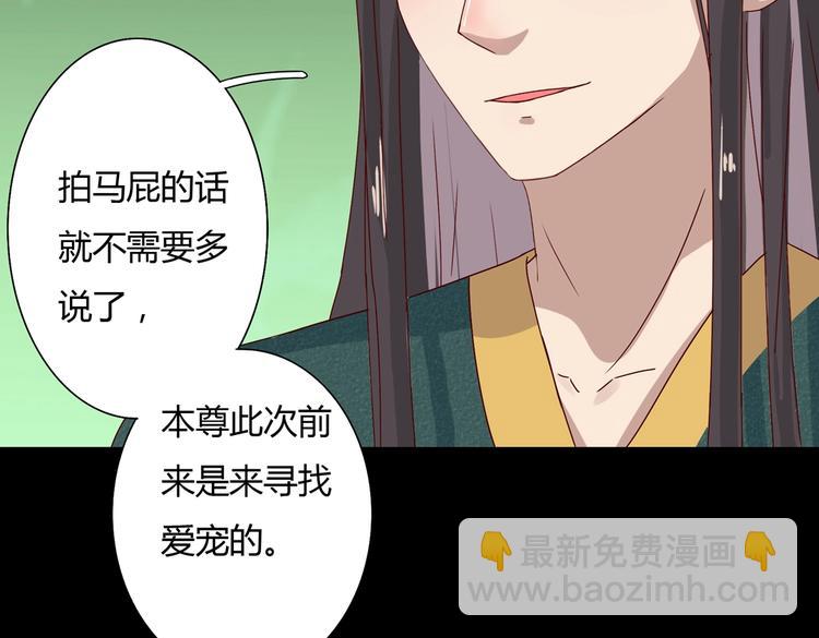 《被天敌饲养的日子》第31话 吃尊主的瓜，好甜 第13页