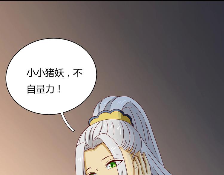 《被天敌饲养的日子》第31话 吃尊主的瓜，好甜 第44页