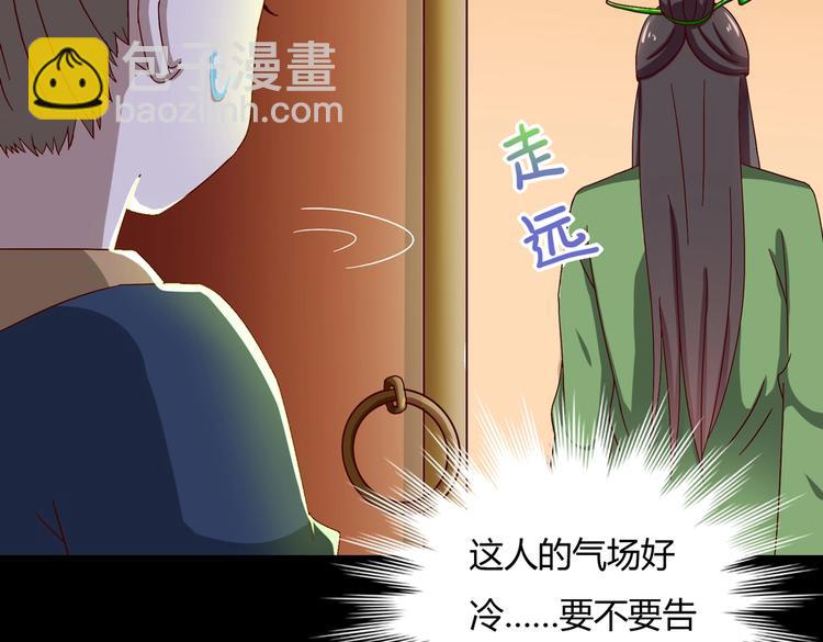 《被天敌饲养的日子》第29话 洗白白的小兔兔 第46页