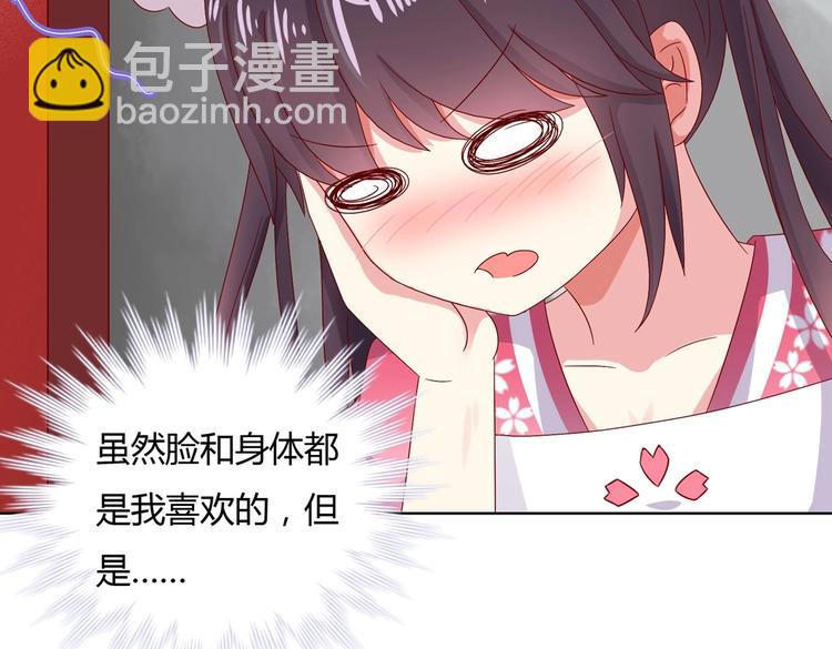 《被天敌饲养的日子》第34话 这看脸的兔啊 第14页