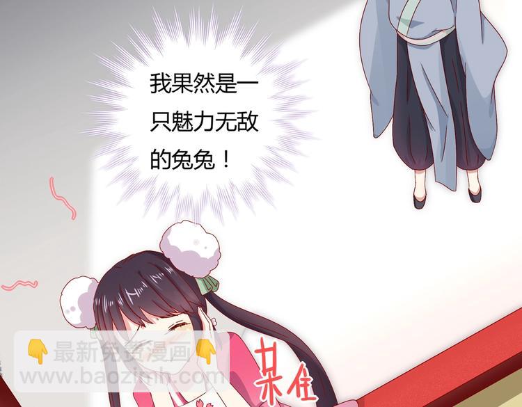 《被天敌饲养的日子》第34话 这看脸的兔啊 第21页