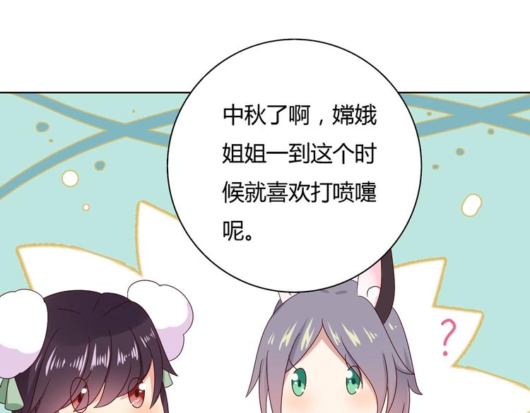 《被天敌饲养的日子》第34话 这看脸的兔啊 第41页