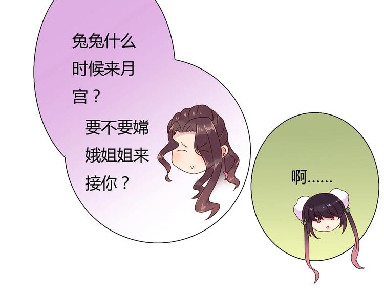 《被天敌饲养的日子》第34话 这看脸的兔啊 第44页