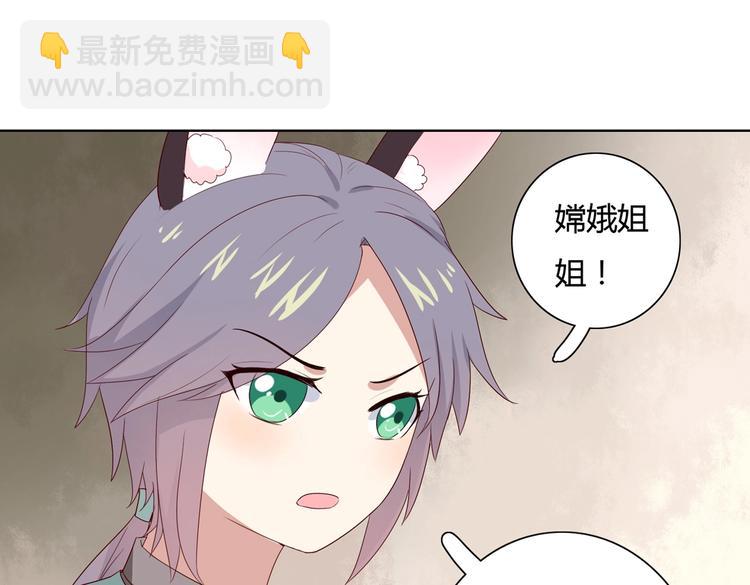 《被天敌饲养的日子》第34话 这看脸的兔啊 第46页