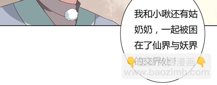 《被天敌饲养的日子》第34话 这看脸的兔啊 第47页