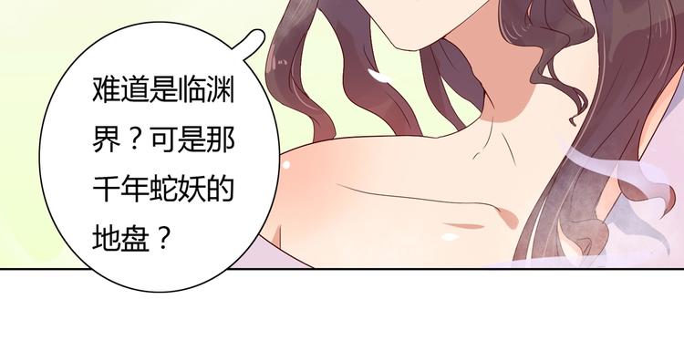 《被天敌饲养的日子》第34话 这看脸的兔啊 第49页