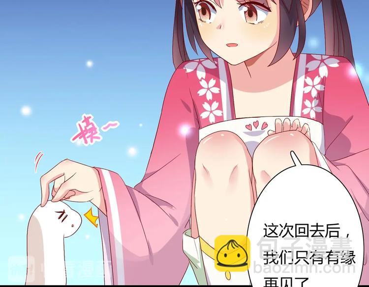 《被天敌饲养的日子》第35话 噗，不领情的好哥哥 第41页