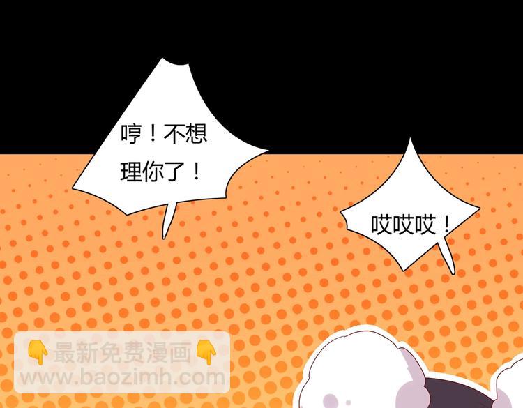 《被天敌饲养的日子》第35话 噗，不领情的好哥哥 第43页