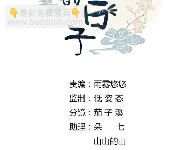 《被天敌饲养的日子》第35话 噗，不领情的好哥哥 第4页