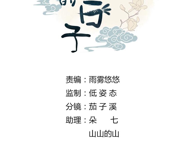 《被天敌饲养的日子》第36话 希望你是个乖孩子 第4页
