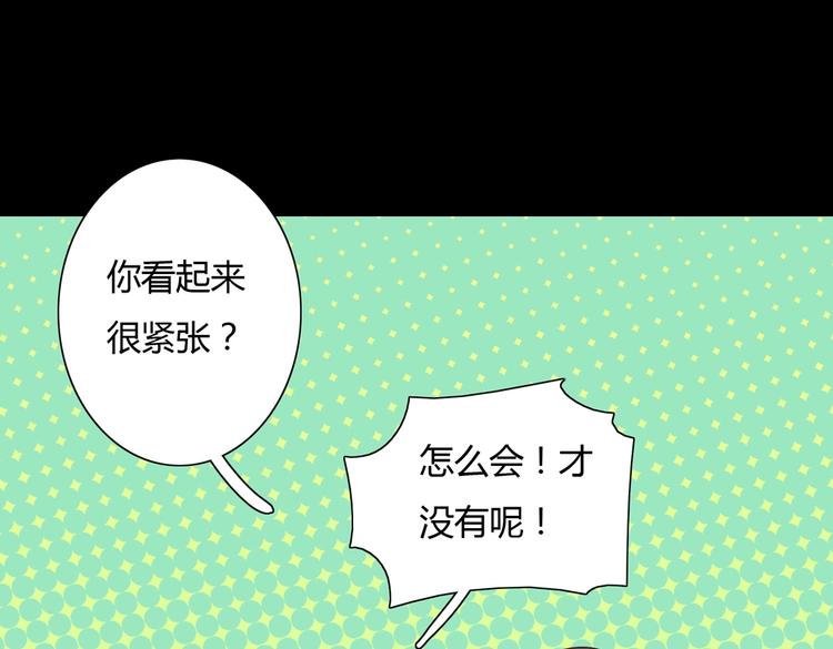 《被天敌饲养的日子》第33话 又粗又长又有心机 第49页