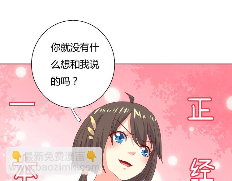 《被天敌饲养的日子》第37话 蛇哥哥来玩呀 第17页
