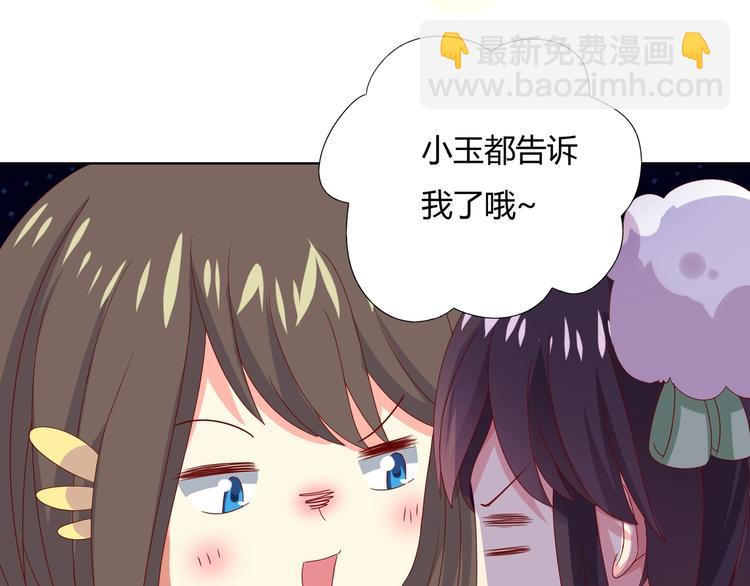 《被天敌饲养的日子》第37话 蛇哥哥来玩呀 第19页