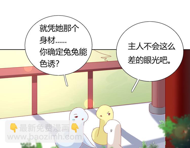 《被天敌饲养的日子》第37话 蛇哥哥来玩呀 第39页