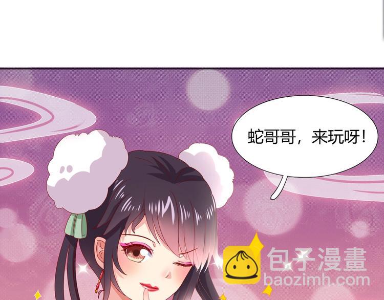 《被天敌饲养的日子》第37话 蛇哥哥来玩呀 第41页