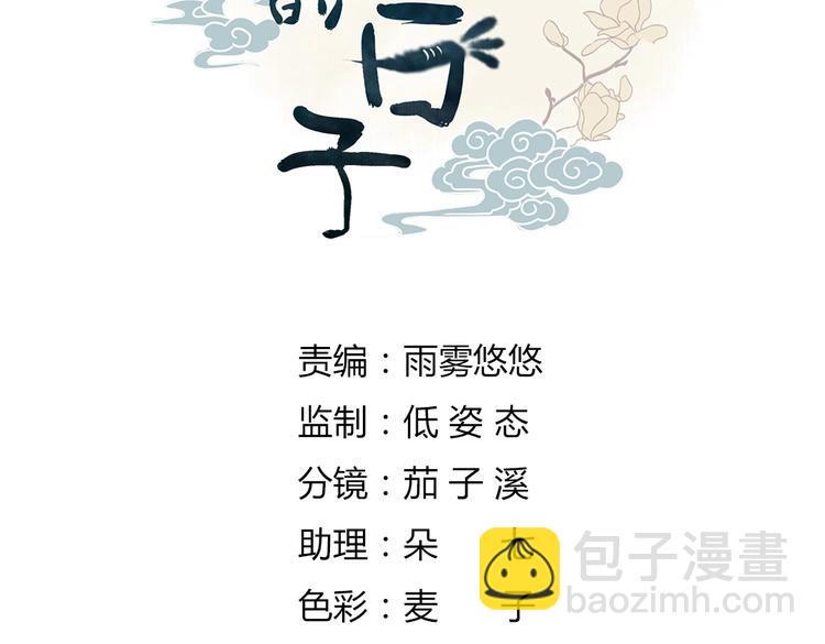 《被天敌饲养的日子》第37话 蛇哥哥来玩呀 第4页