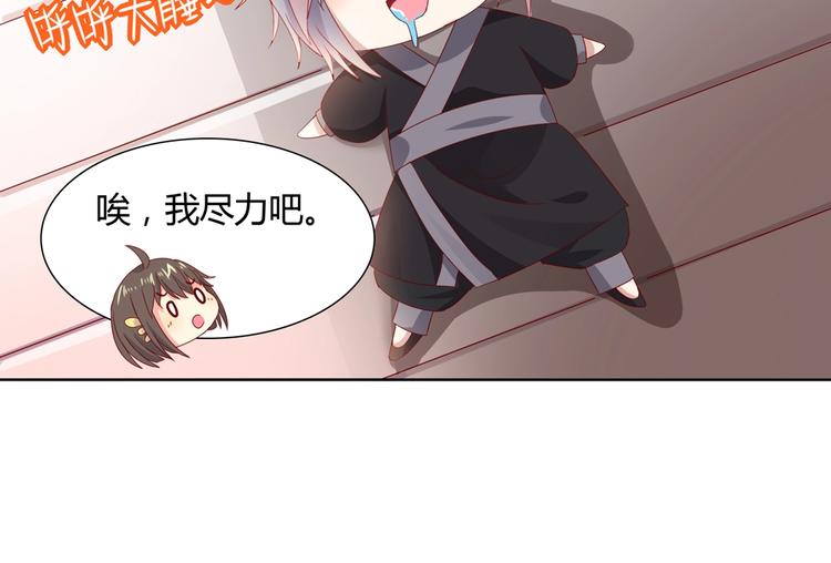 《被天敌饲养的日子》第39话 小可爱的礼物 第11页
