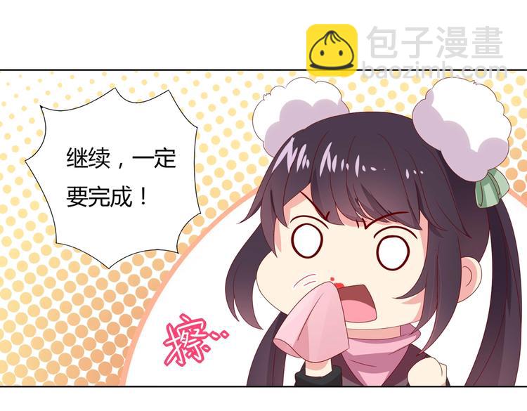 《被天敌饲养的日子》第39话 小可爱的礼物 第24页