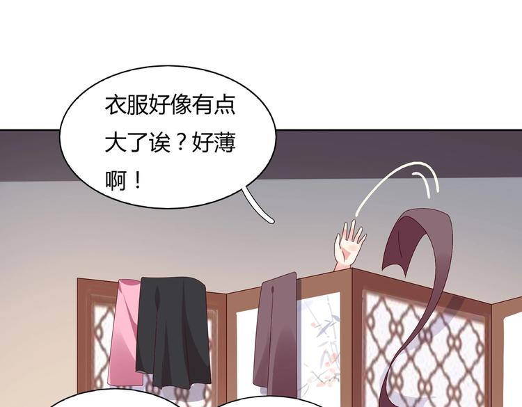 《被天敌饲养的日子》第39话 小可爱的礼物 第29页