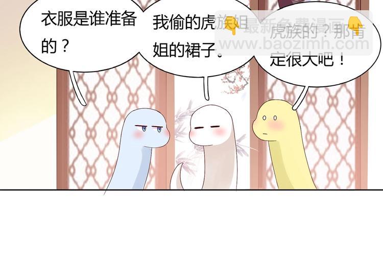 《被天敌饲养的日子》第39话 小可爱的礼物 第30页