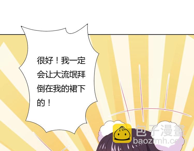 《被天敌饲养的日子》第39话 小可爱的礼物 第43页