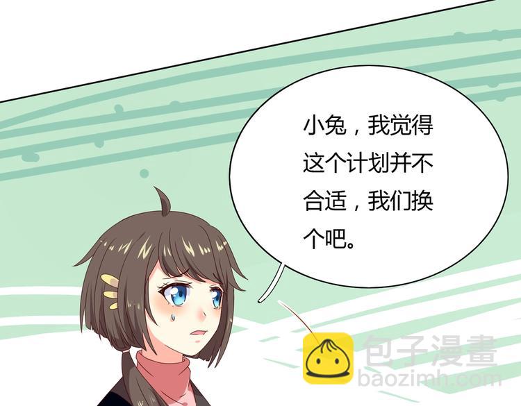 《被天敌饲养的日子》第39话 小可爱的礼物 第48页