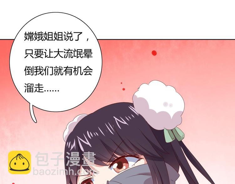 《被天敌饲养的日子》第38话 嫦娥姐姐凭实力坑兔呀 第29页
