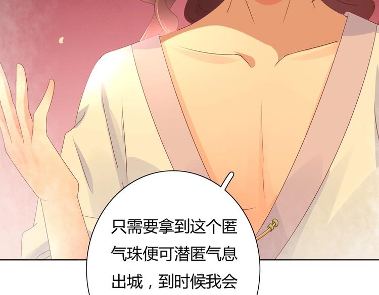 《被天敌饲养的日子》第38话 嫦娥姐姐凭实力坑兔呀 第33页