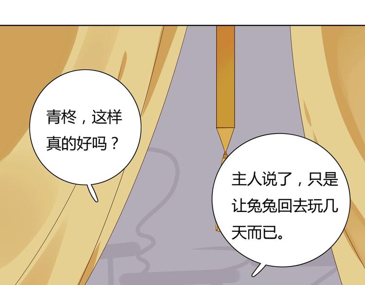《被天敌饲养的日子》第38话 嫦娥姐姐凭实力坑兔呀 第40页