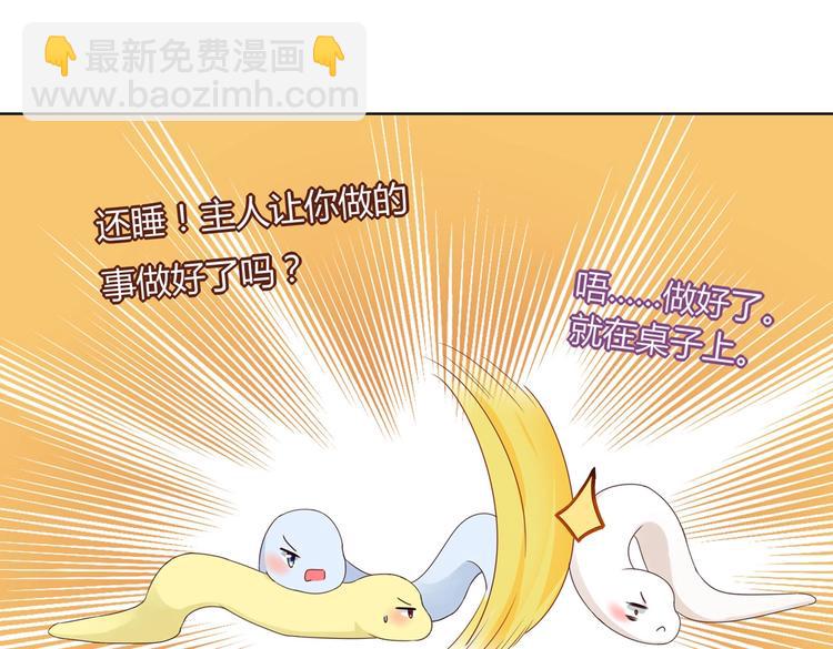 《被天敌饲养的日子》第38话 嫦娥姐姐凭实力坑兔呀 第43页