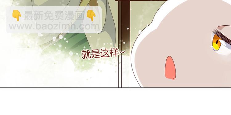 《被天敌饲养的日子》第38话 嫦娥姐姐凭实力坑兔呀 第47页