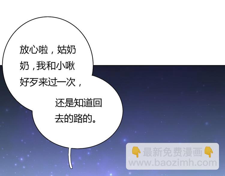 《被天敌饲养的日子》第44话 完蛋了吗？ 第24页