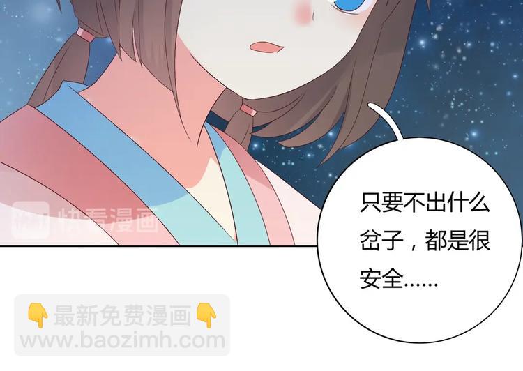 《被天敌饲养的日子》第44话 完蛋了吗？ 第28页