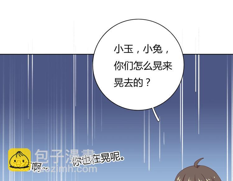 《被天敌饲养的日子》第44话 完蛋了吗？ 第29页