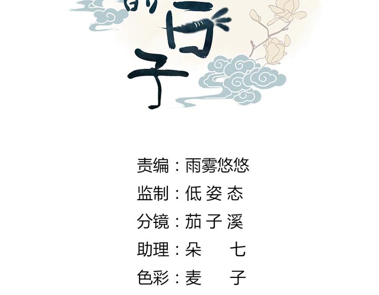 《被天敌饲养的日子》第44话 完蛋了吗？ 第4页
