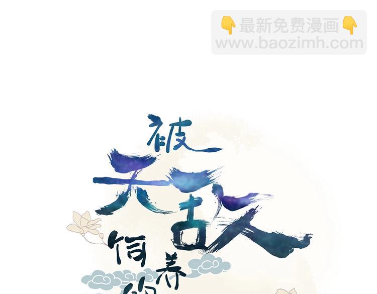 《被天敌饲养的日子》第43话流氓影帝的诞生 第3页