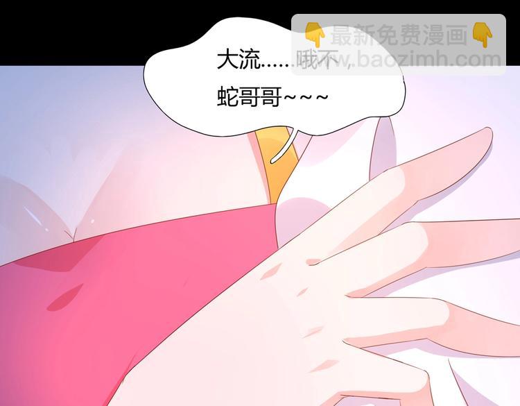 《被天敌饲养的日子》第41话 毒药还是迷药啊 第26页