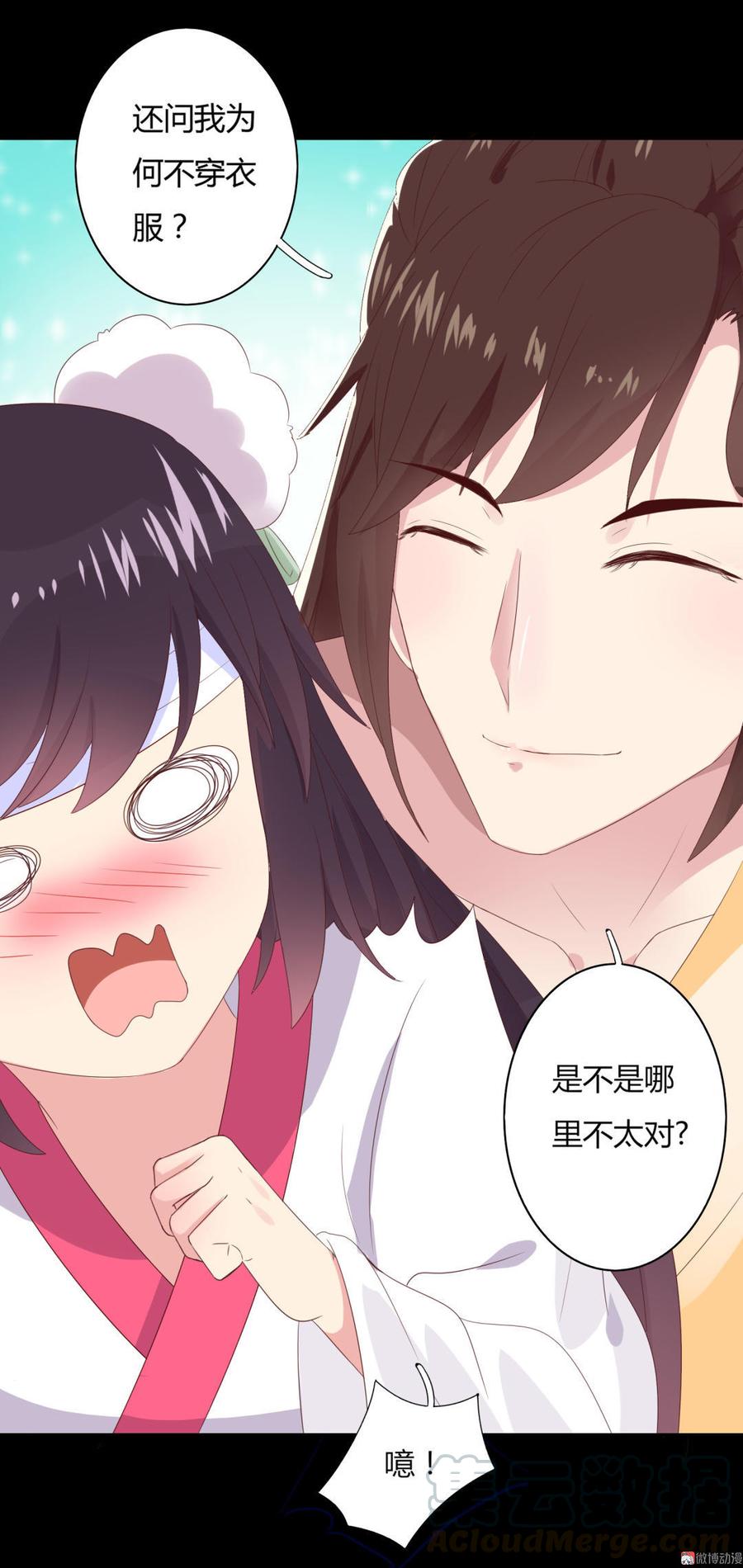 《被天敌饲养的日子》第47话 男主已备好30米大刀 第11页
