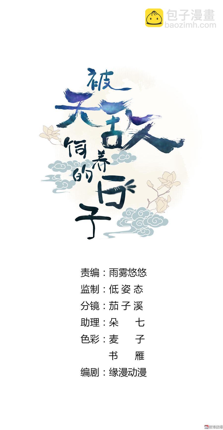 《被天敌饲养的日子》第47话 男主已备好30米大刀 第2页