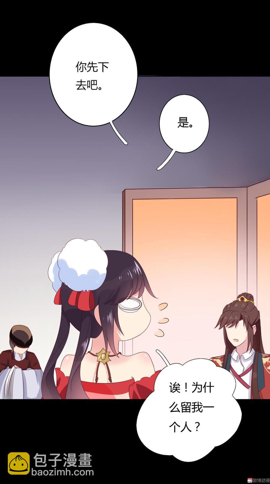 《被天敌饲养的日子》第47话 男主已备好30米大刀 第32页