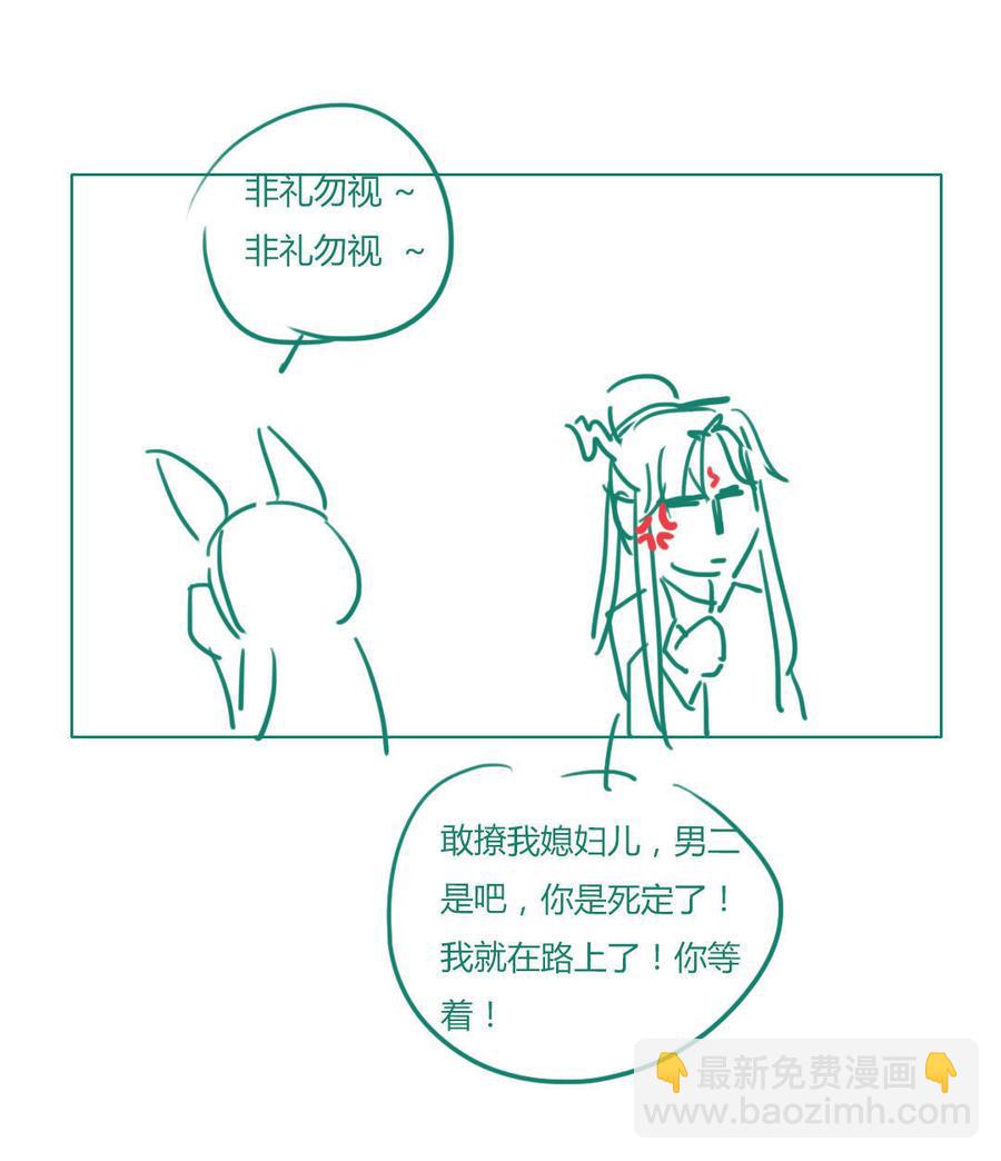 《被天敌饲养的日子》第47话 男主已备好30米大刀 第36页