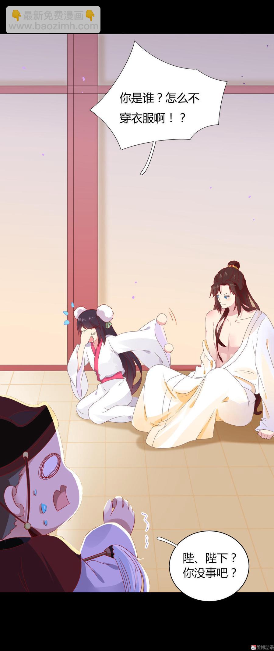 《被天敌饲养的日子》第47话 男主已备好30米大刀 第9页